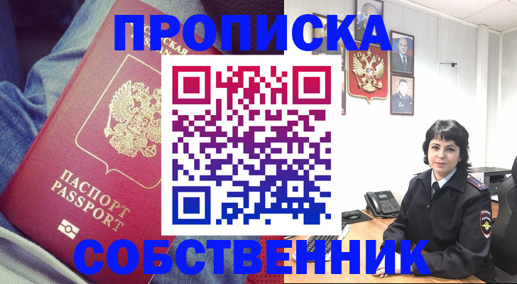 прописка паспорт в Минеральных Водах