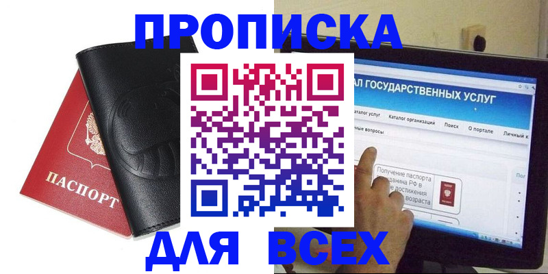прописка для кредита в Минеральных Водах