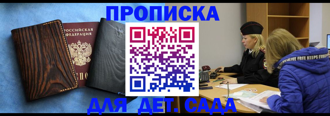 прописка в Минеральных Водах